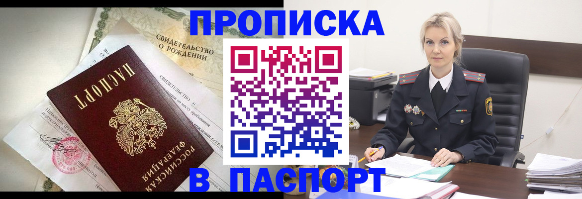 временная регистрация недорого в Горняке