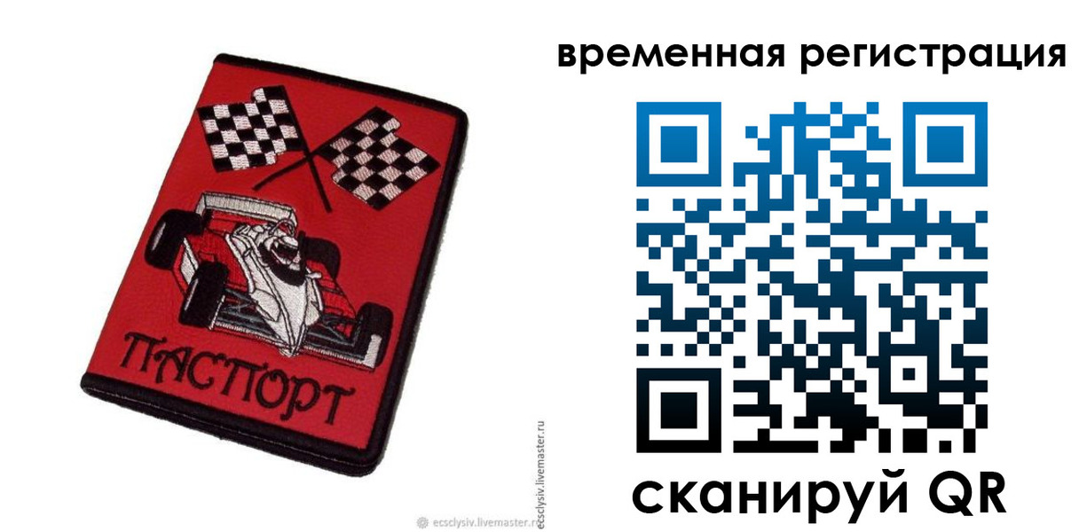 прописка в квартире в Горняке