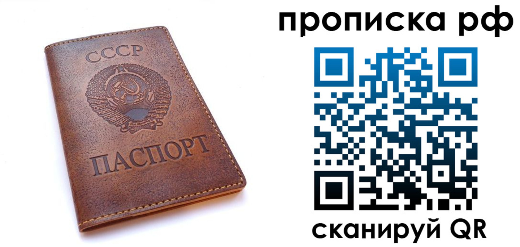прописка для работы в Горняке