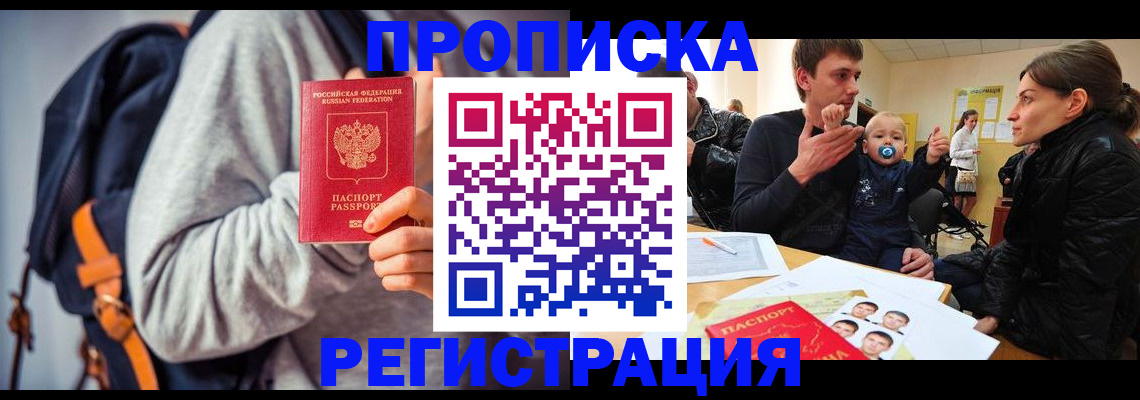 прописка гарантия в Горняке