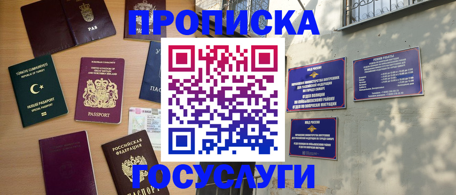 временная регистрация для школы в Горняке