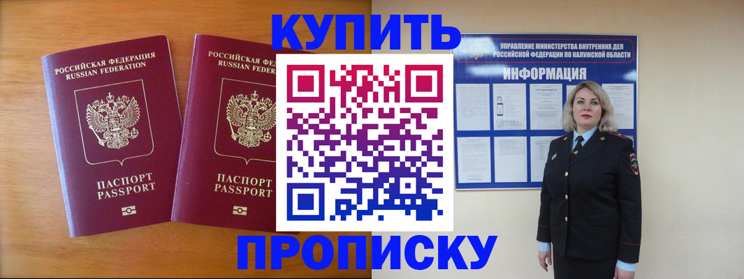 временная регистрация в квартире в Горняке