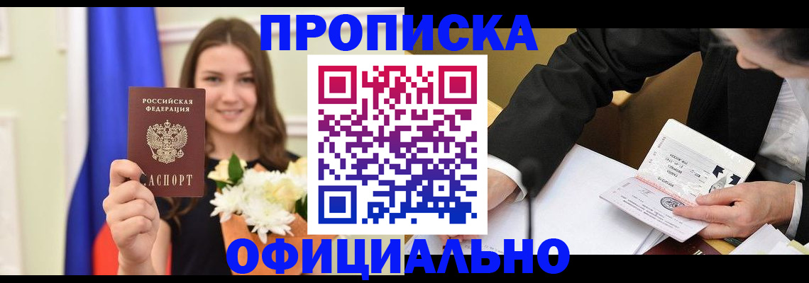 временная регистрация законно в Горняке