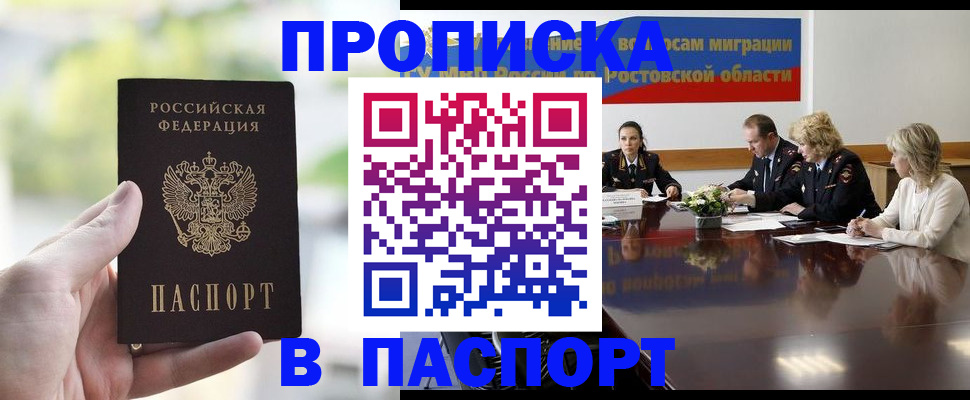 прописка от собственника в Горняке