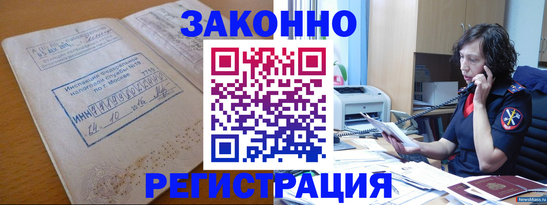 временная регистрация законно в Горняке