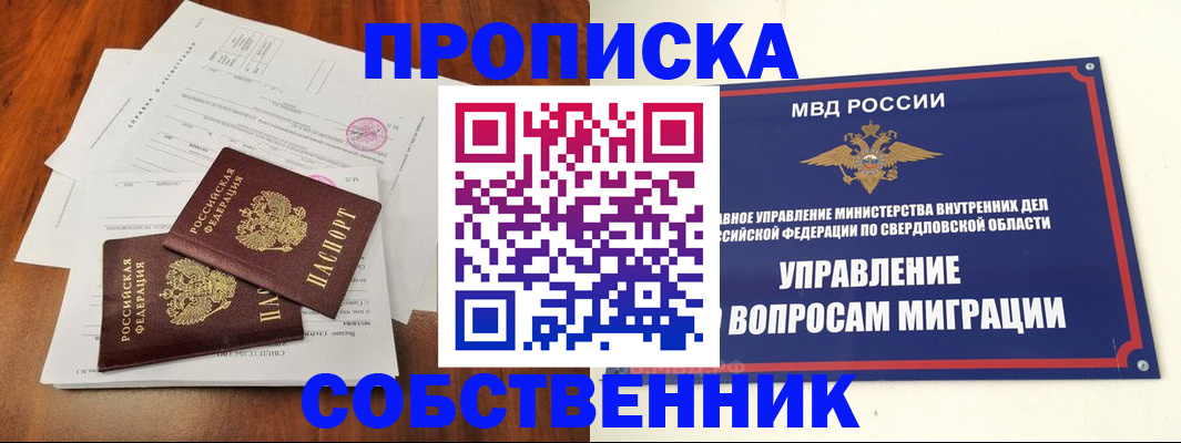 прописка паспорт в Горняке