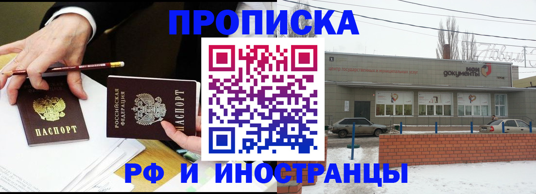 временная регистрация купить в Горняке